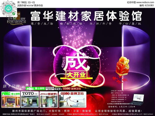 富華建材宣傳海報廣告設(shè)計PSD素材免費(fèi)下載，紅動中國代理代辦服務(wù)