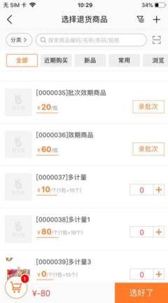 綿陽辦公用品進貨出貨工具