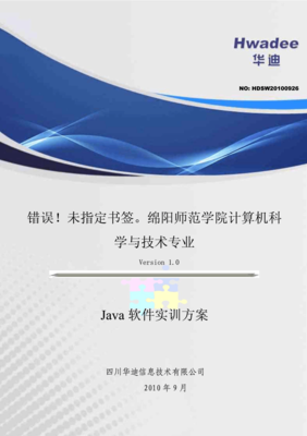 Java 軟件實(shí)訓(xùn)方案