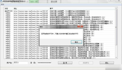 2021年綿陽市繼續(xù)教育智能掛機(jī)軟件v4.0免費版